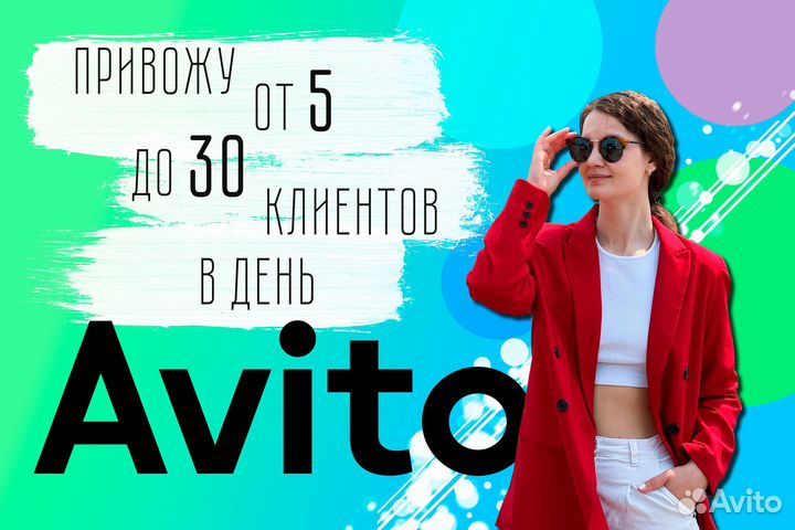 Услуги авитолога / Авитолог / Продвижение на авито