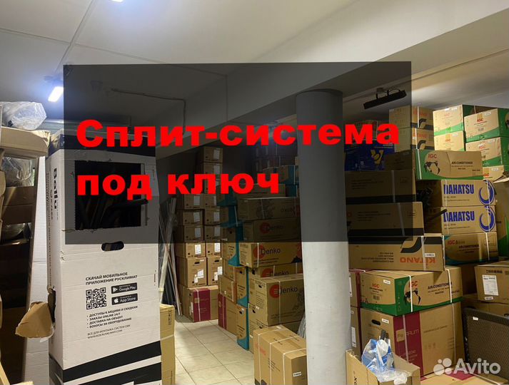 Настенная сплит-система