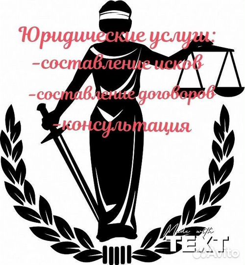 Юридические услуги