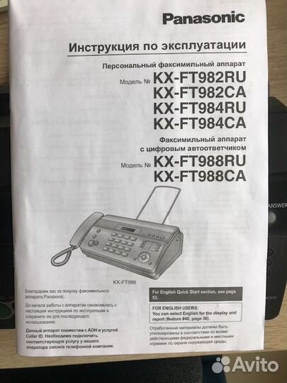 Телефон-факс Panasonic KX-FT982RU
