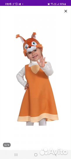 Детский костюм белочки