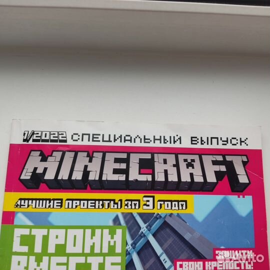 Журнал Minecraft Майнкрафт номер 1/2022
