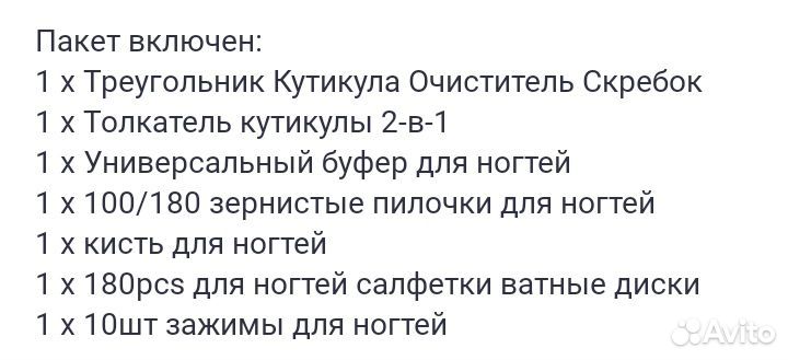 Набор для маникюра/снятия гель-лака