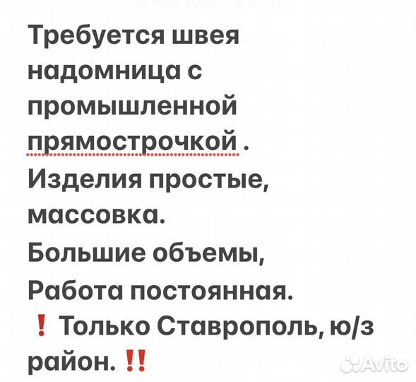Швея надомница