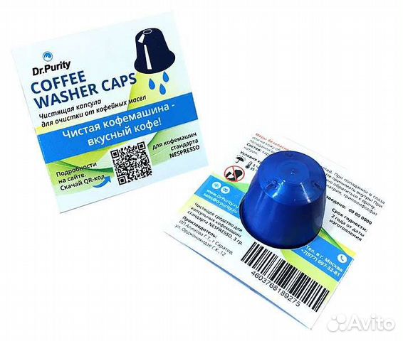 Средство для удаления кофейных масел в капсулах