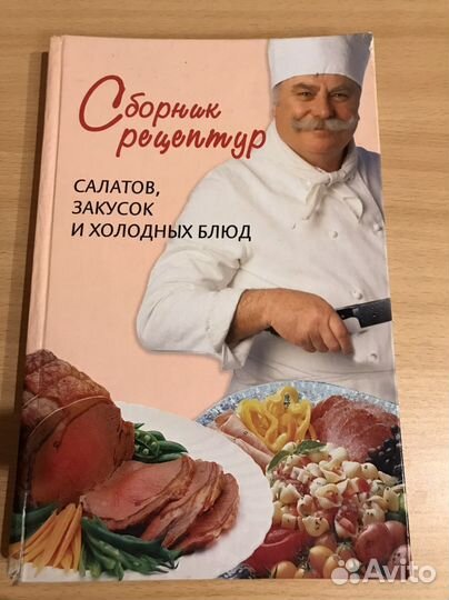Книги для общепита
