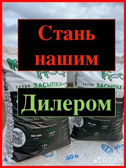Сухая засыпка для пола. Стань дилером. 17200 мешк