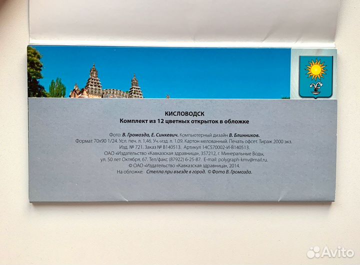 Набор открыток с видами Кисловодска