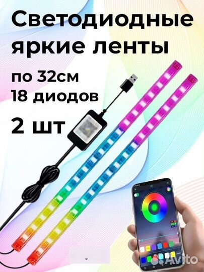 Подсветка в машину салонa авто под ноги RGB радуга