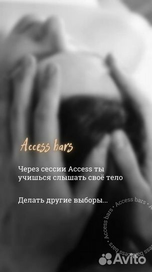 Access Bars Аксесс Барс