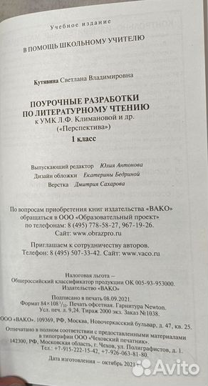 Поурочные разработки по литературному чтению 1клас
