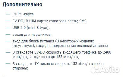 Модем anydata ADU-300A