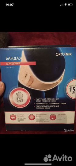 Бандаж для беременных