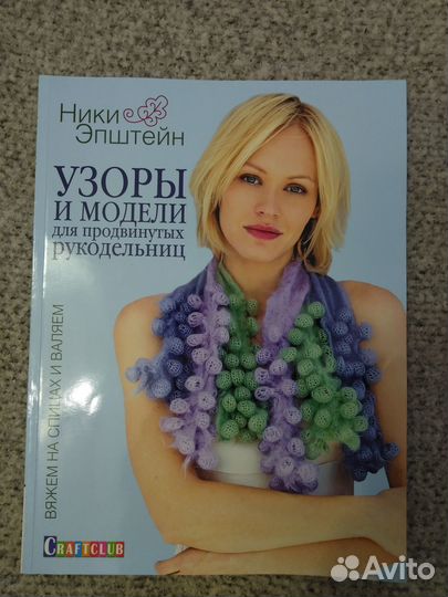 Журнал вязание