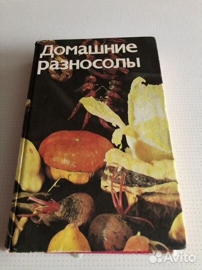 Книга о заготовках