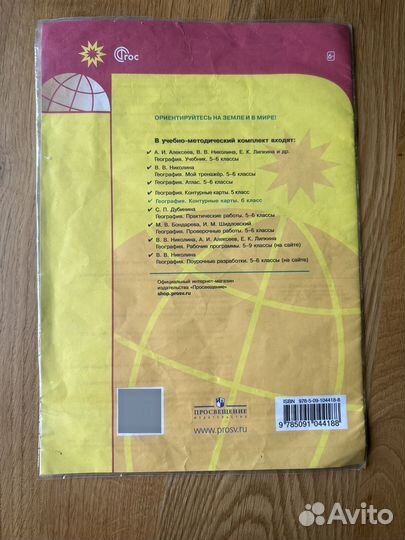 Атлас по географии 5-6 класс