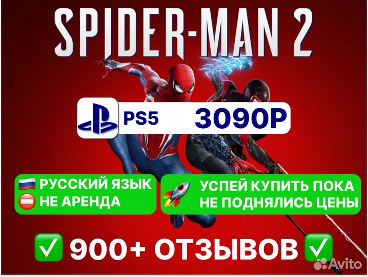 Spider-Man 2 PS5 Русская озвучка