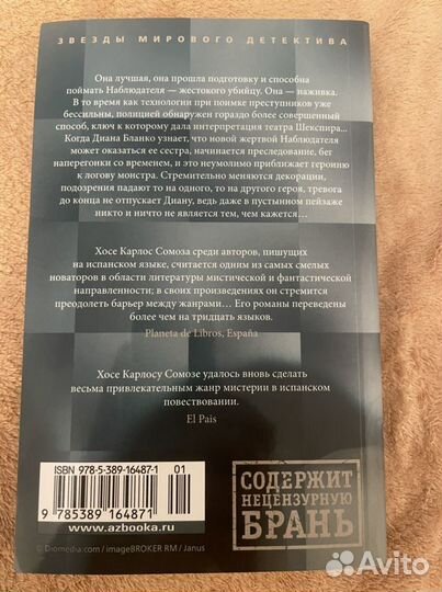 Книги Кэрри Лонсдейл, Хосе Карлос Сомоза