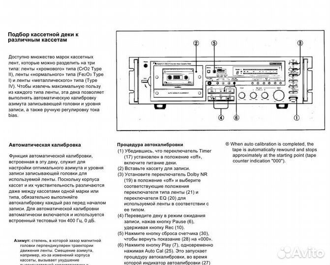 Русские инструкции Nakamicni Sony Revox Harman Car