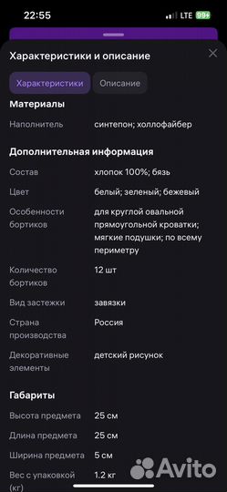 Бортики в кроватку
