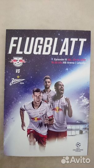 Зенит матчевые программки