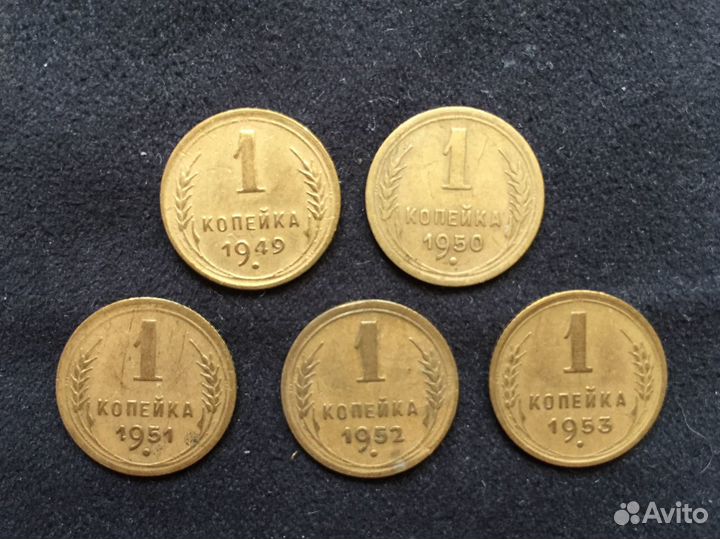 1 копейка СССР