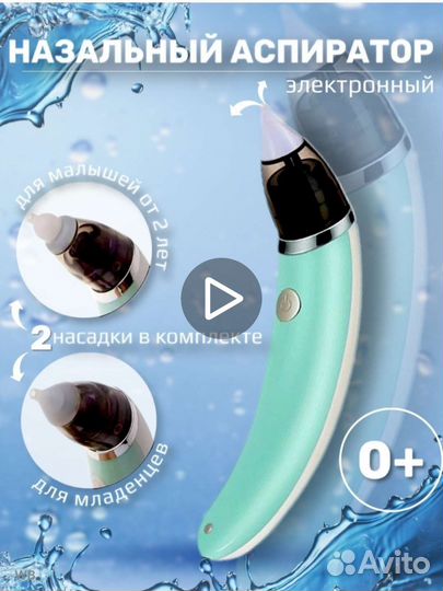 Назальный аспиратор электрический детский
