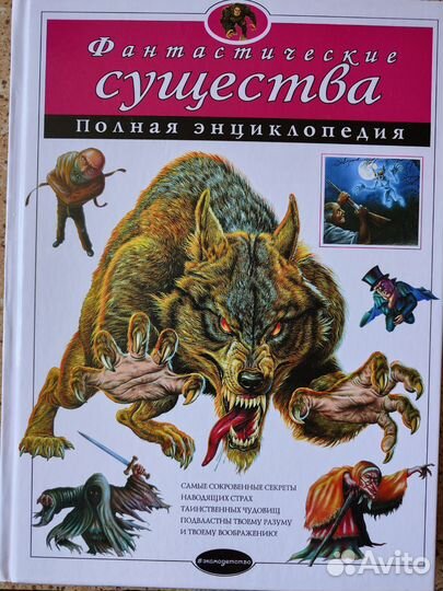 Энциклопедия 