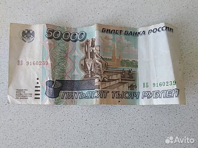 Купюра 1995 Г. 50.000руб