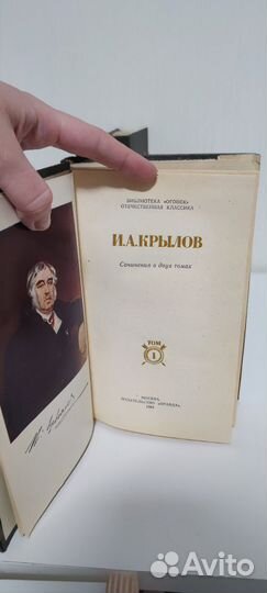 Собрание сочинений Крылов И.А
