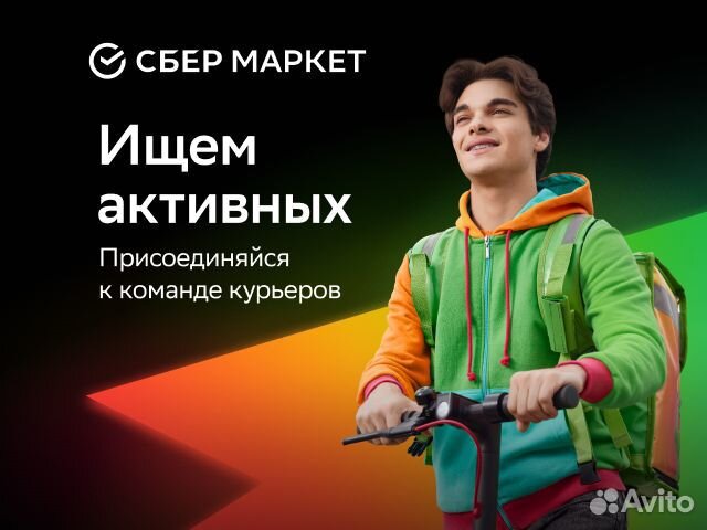 Пеший курьер