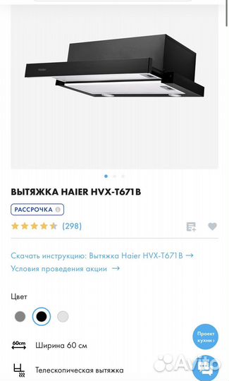 Вытяжка haier hvx t671 b