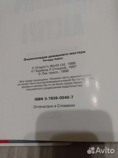 Энциклопедия домашнего мастера