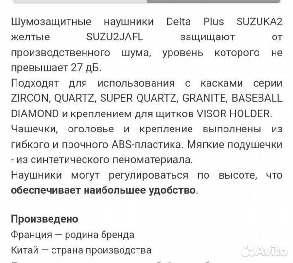 Наушники шумозащитные
