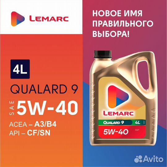 Моторное масло Lemarc qualard 9 5W-40 синтетическо