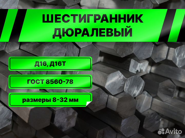 Шестигранник дюралевый
