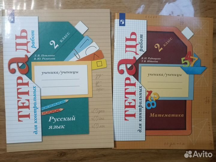 Тетрадь для контрольных работ 2класс