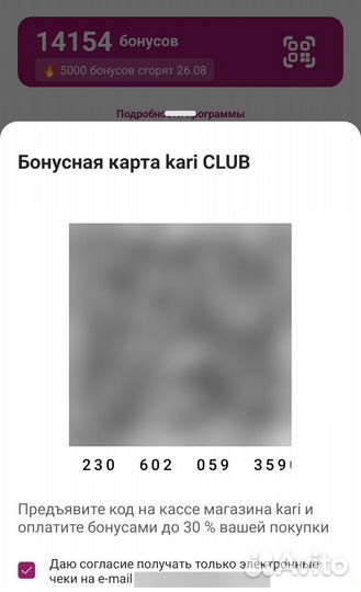 Кари бонусы