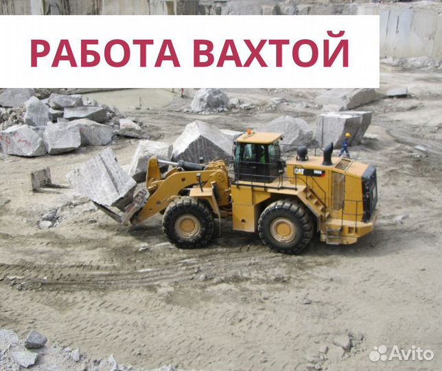 Машинист погрузочной машины