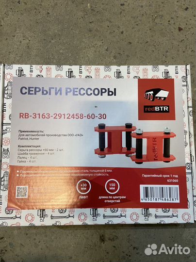 Серьги рессор УАЗ патриот усиленные лифт 30 мм