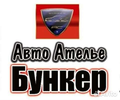 Авто Ателье Бункер