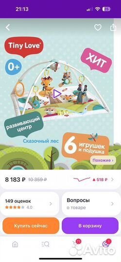 Детский игровой коврик