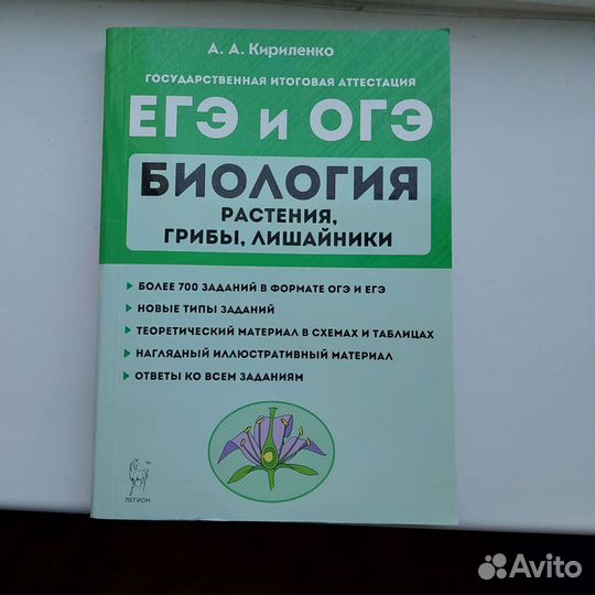 Материалы для подготовки к егэ по биологии