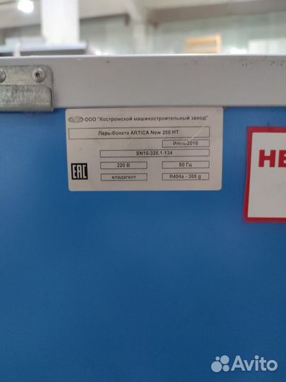 Ларь-бонета морозильная Levin artica 250 Бу