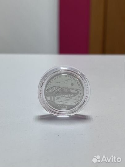 Жетон открытие Крымского моста 2018