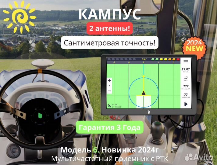 Агронавигатор Кампус 6 NEW Курсоуказатель RTK