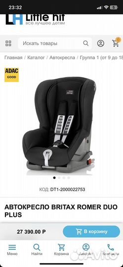 Автокресло britax romer