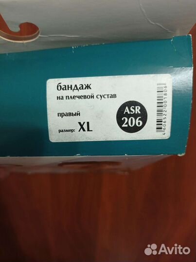 Бандаж плечевой сустав