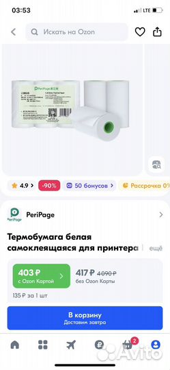 Термопринтер, ч/б, 304dpi, портативный