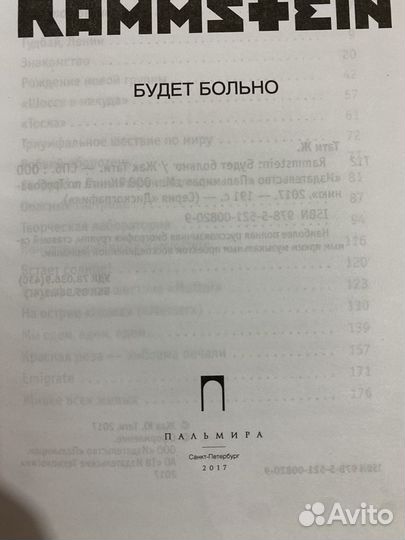 Rammstein книга